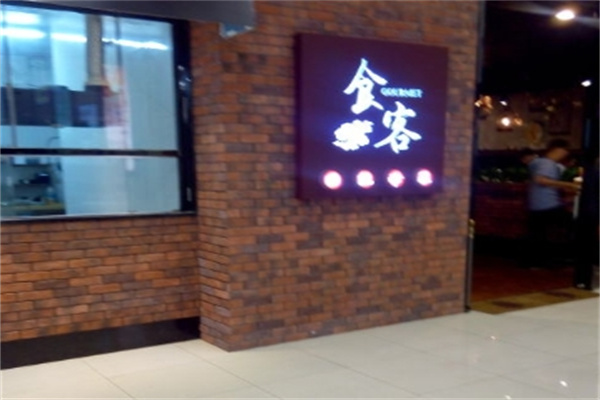 食客便当加盟