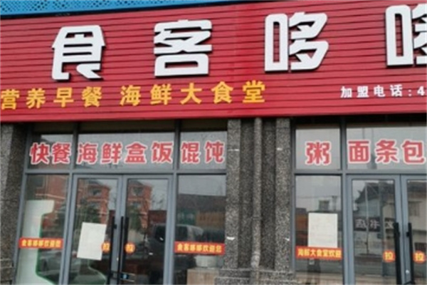 食客哆哆面吧