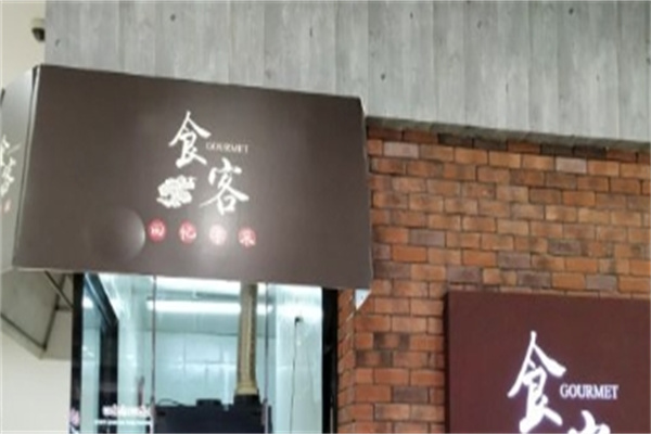 食客便当加盟