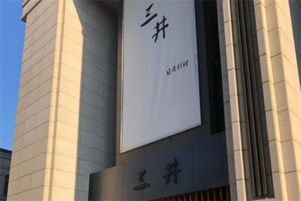 三井日本料理加盟