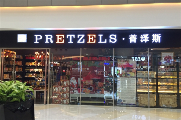 普泽斯烘焙加盟