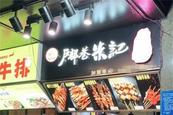朱记烤面筋