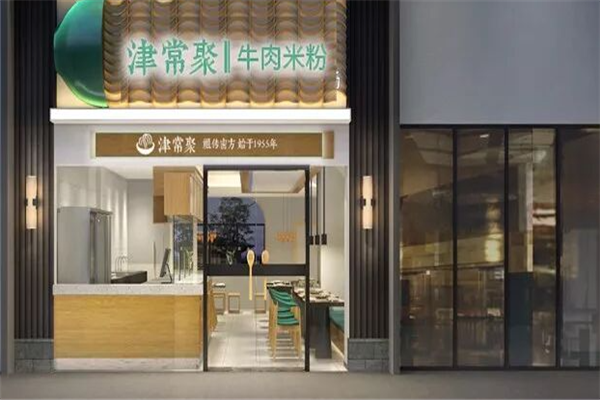 津常聚牛肉米粉 津常聚牛肉米粉