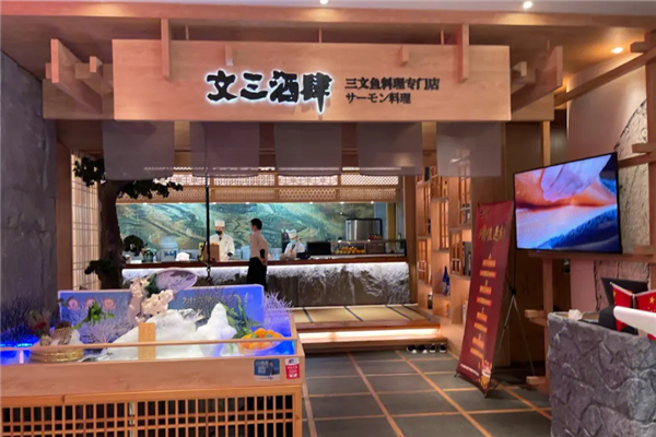 文三酒肆