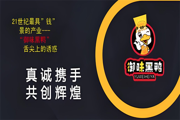 御味黑鸭
