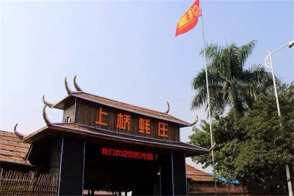 上桥蚝庄