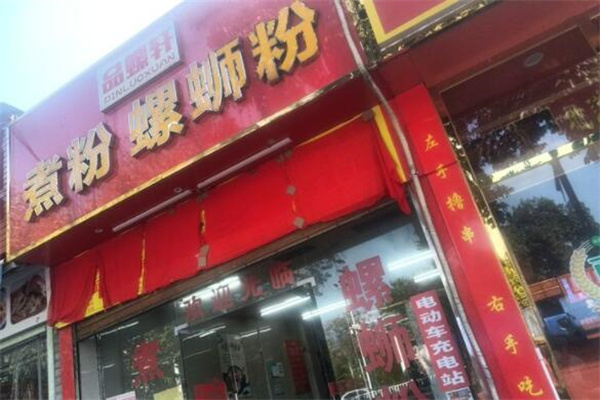 品螺轩螺蛳粉加盟