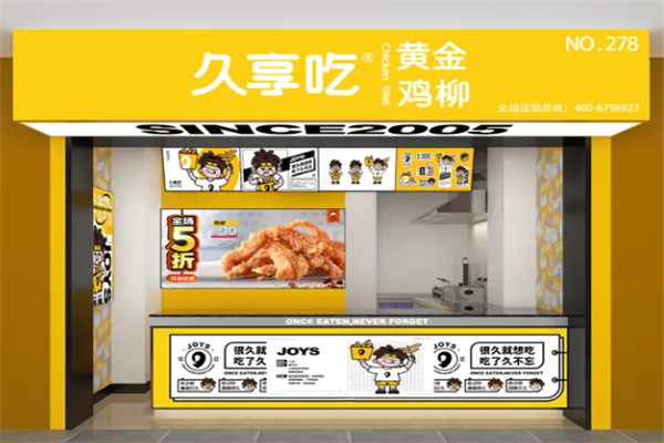 久享吃鸡柳