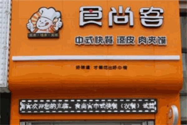 食尚客便当