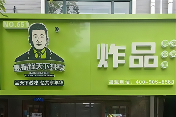 天下共享焦振锋