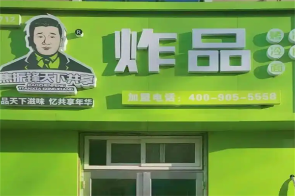 天下共享焦振锋