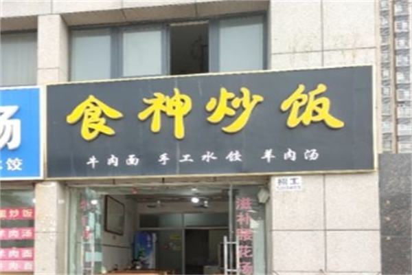 食神炒饭加盟
