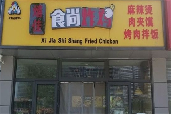 食尚炸鸡