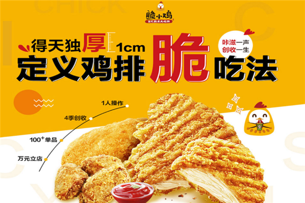 脆小鸡台式脆皮鸡排