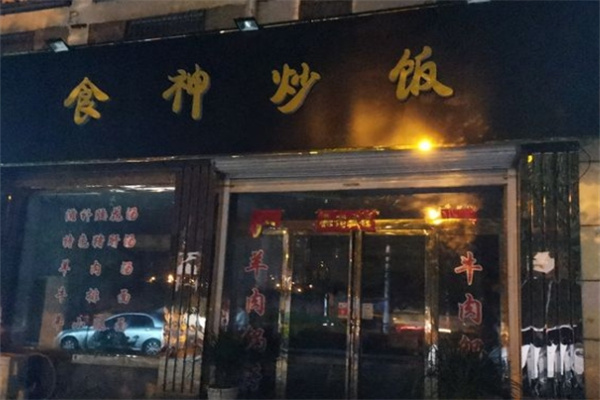 食神炒饭加盟