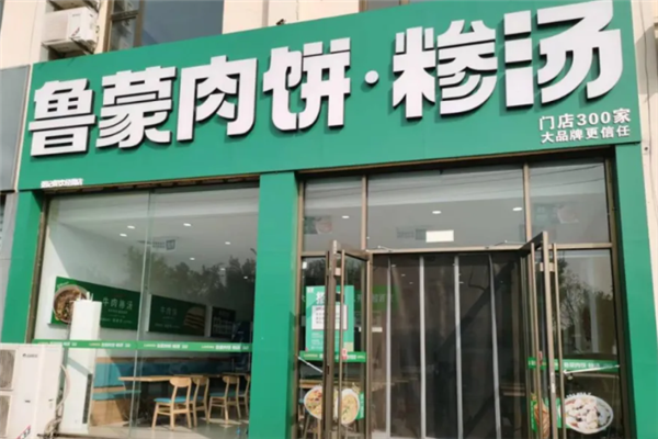 鲁蒙肉饼 鲁蒙肉饼