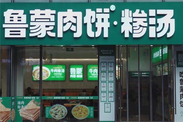 鲁蒙肉饼 鲁蒙肉饼