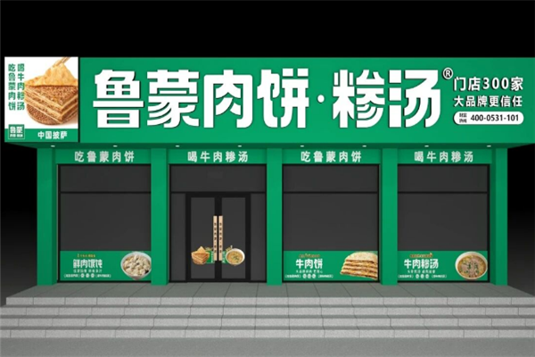 鲁蒙肉饼 鲁蒙肉饼
