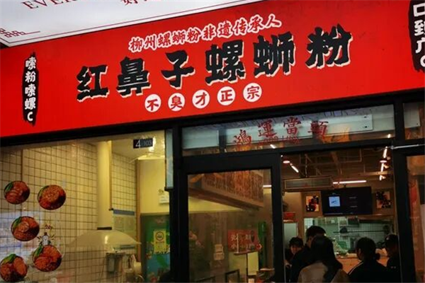 红鼻子螺蛳粉