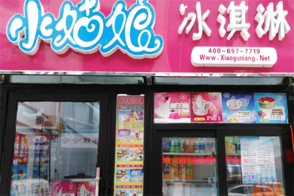 小姑娘冰激淋