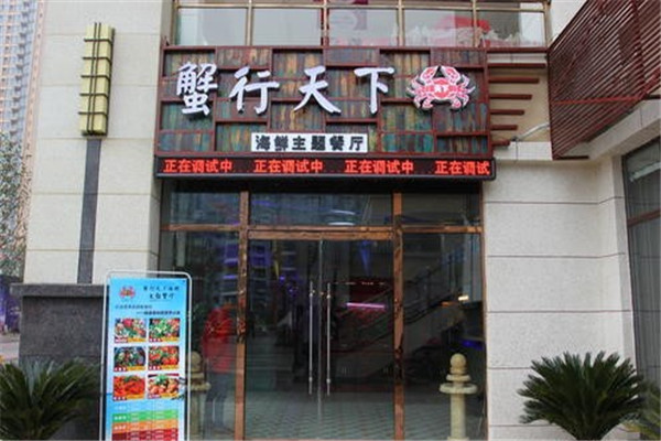 蟹行天下 蟹行天下