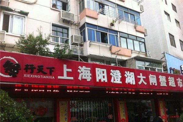 蟹行天下 蟹行天下