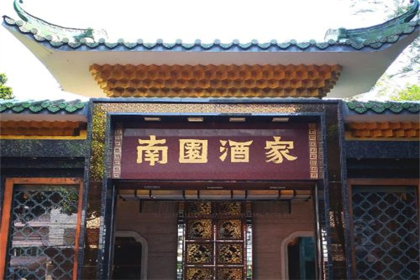 南园酒家加盟