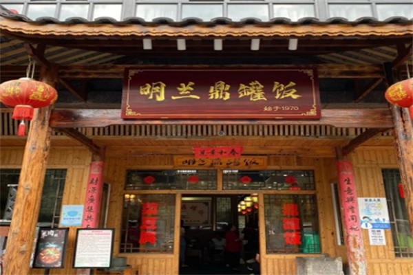 明兰鼎罐饭 明兰鼎罐饭