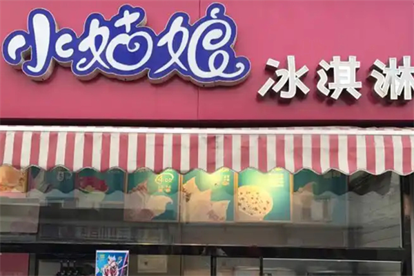 小姑娘冰激淋