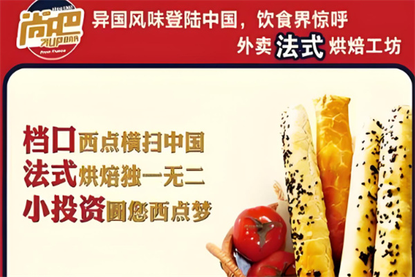 尚吧法式棒饼