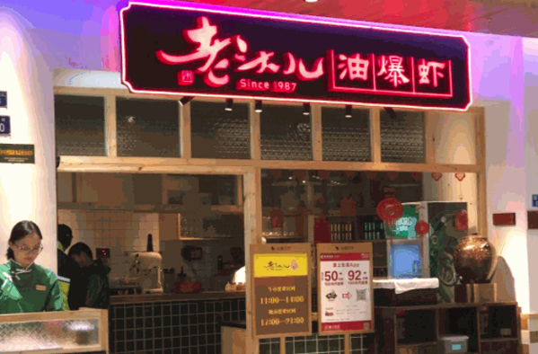 老头油爆虾