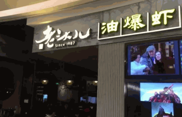 老头油爆虾