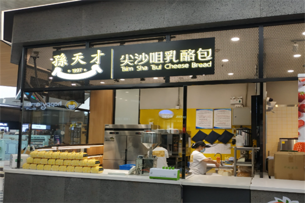 孙天才尖沙咀乳酪芝士包 孙天才尖沙咀乳酪芝士包
