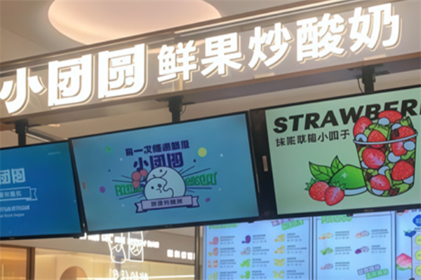 小团圆炒酸奶