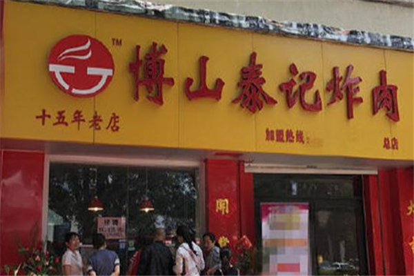 泰记炸肉