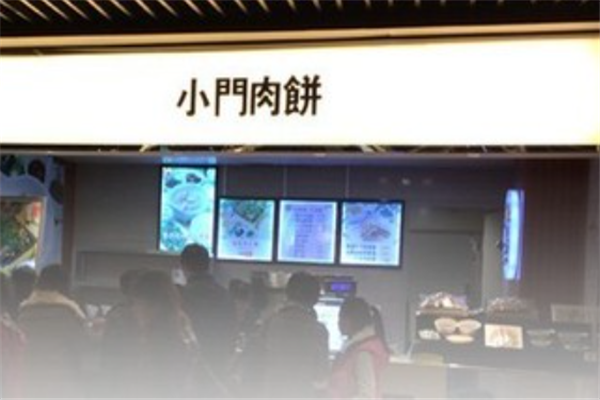 小门肉饼 小门肉饼