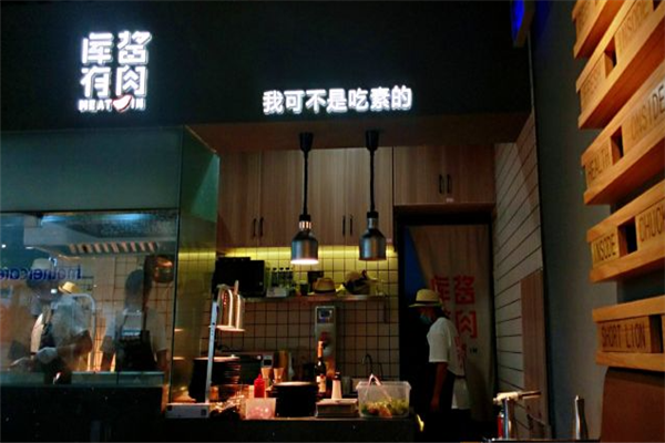 库酱有肉 库酱有肉