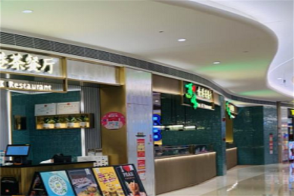 顶峰港式茶餐厅