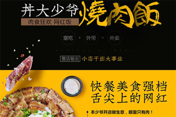 丼大少爷网红烧肉饭