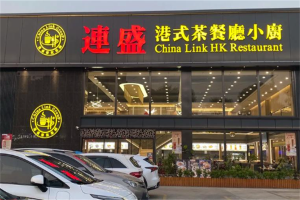 连盛港式茶餐厅小厨
