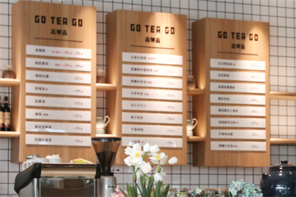 去茶去餐厅