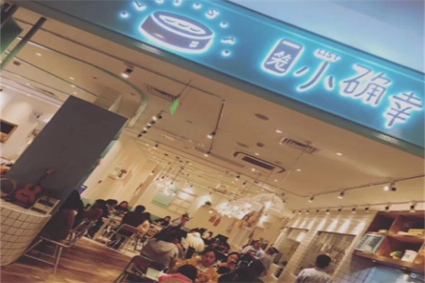 小确幸茶餐厅