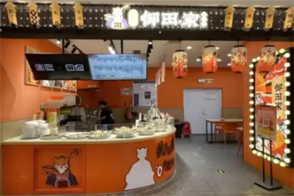 御田家关东煮