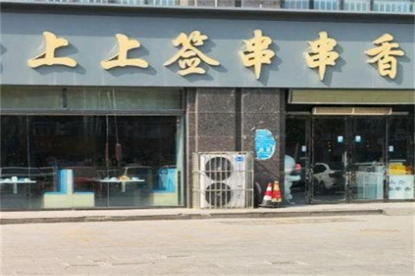 上上签