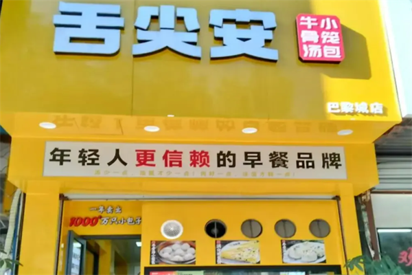 舌尖安牛骨汤小笼包