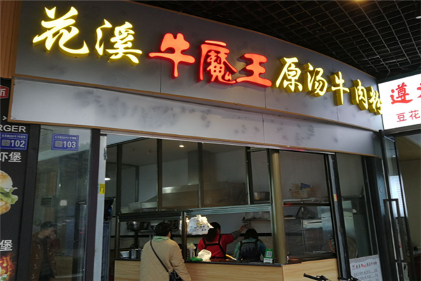 牛魔王牛肉粉