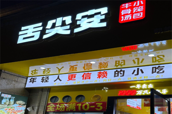 舌尖安牛骨汤小笼包