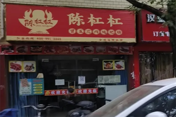 陈杠杠冒五花肉炖肥肠