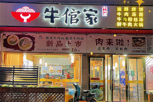 牛倌家现熬牛肉汤 牛倌家现熬牛肉汤