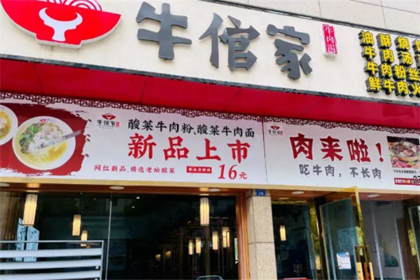 牛倌家现熬牛肉汤 牛倌家现熬牛肉汤